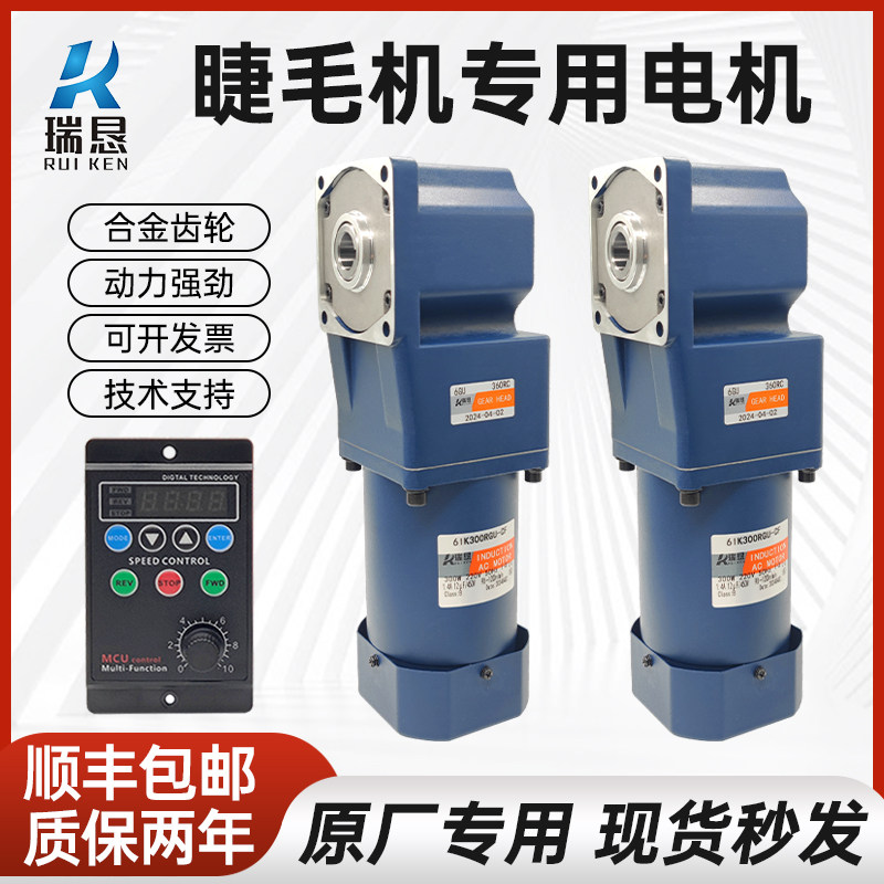 瑞恳睫毛机减速电机合线机原厂6IK300RGUCF/6GU-400RC/360RC/RHC