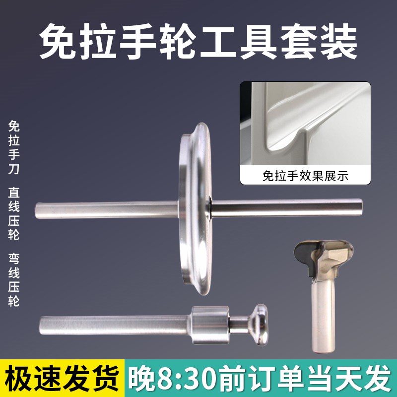 免拉手封边工具牛角拉手模具免拉手模具拉手刀pet免拉手开槽模具