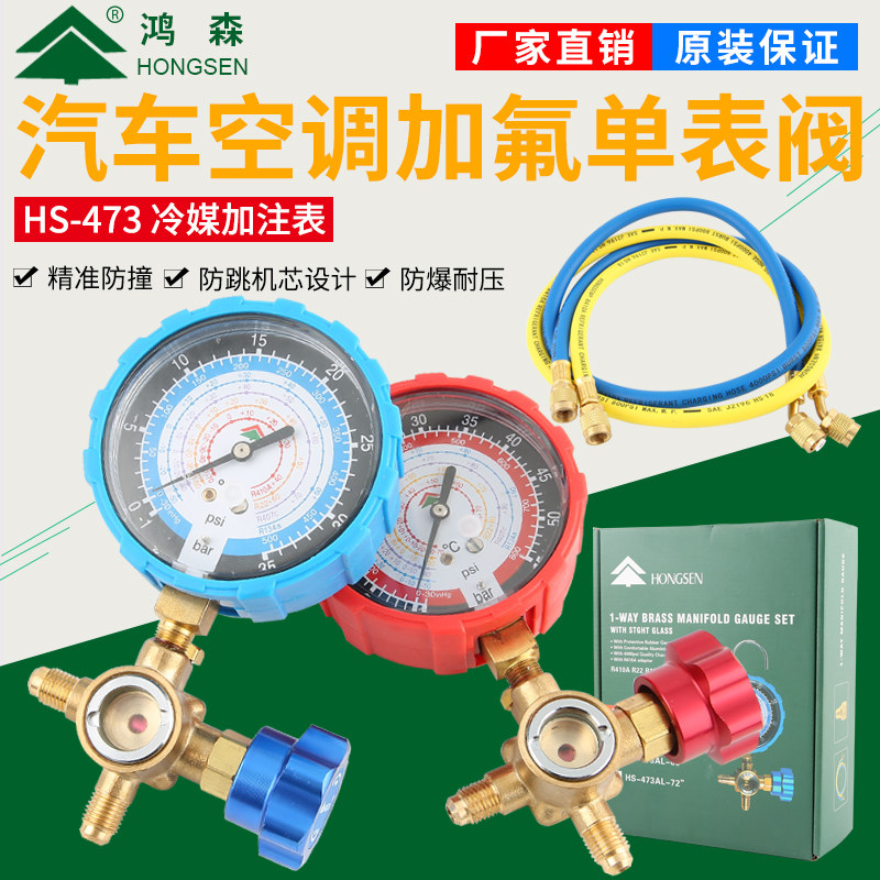 鸿森HS-473高压可视冷媒压力表适用于空调维修工具 R410加氟表单