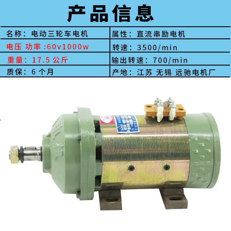 电动三轮车电机 工地车有刷电机 直流串励电机48v60v1120w全铜机