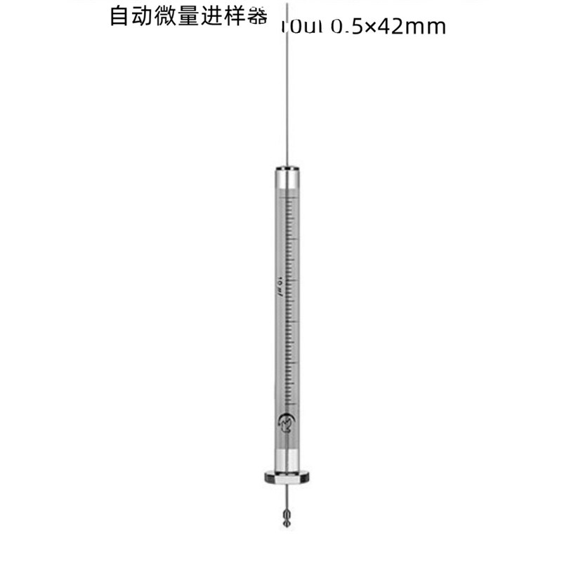 AGE艾巨艺   自动微量进样器 顶空进样针10UL 0.5 0.63*42mm