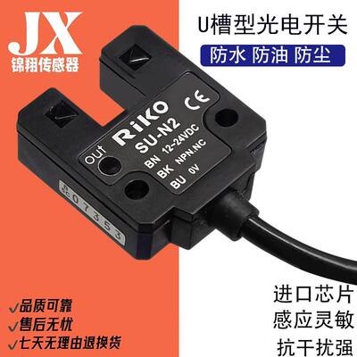U槽型光电开关RIKO力科SU-N SU-N2 SU-P SU-P2三线直流槽宽10mm