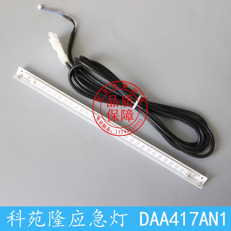 电梯配件/奥的斯电梯配件/科苑隆应急灯/DAA417AN1/原装图片