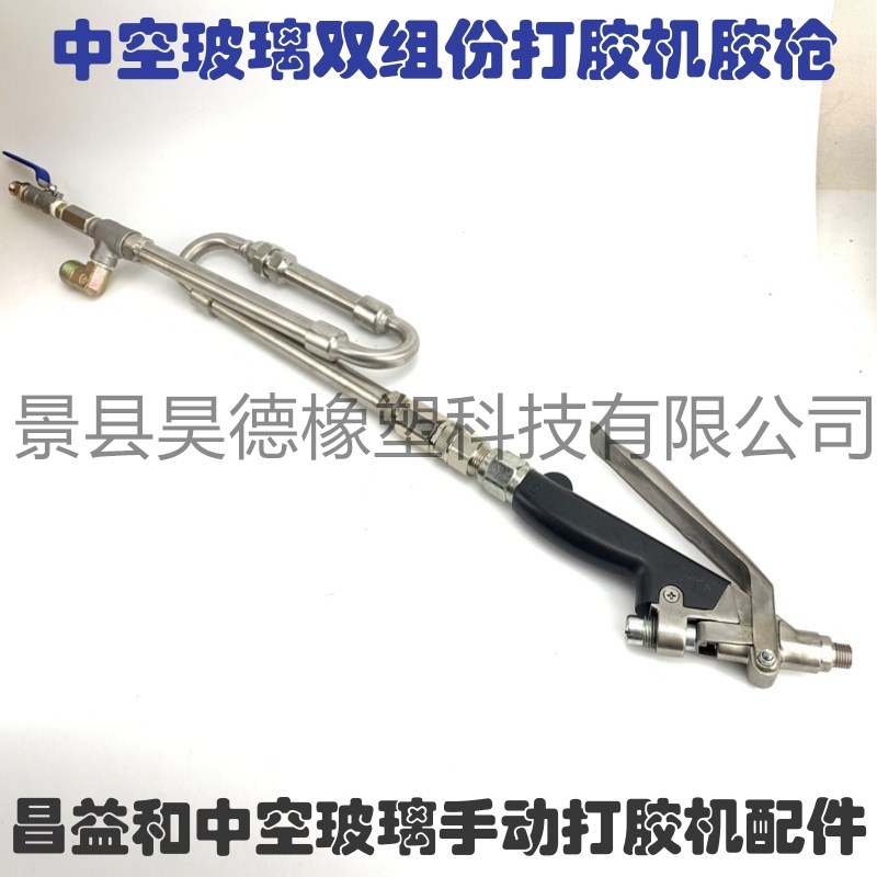 昌益和中空玻璃双组份手动打胶机配件 昌益和中空玻璃打胶机配件