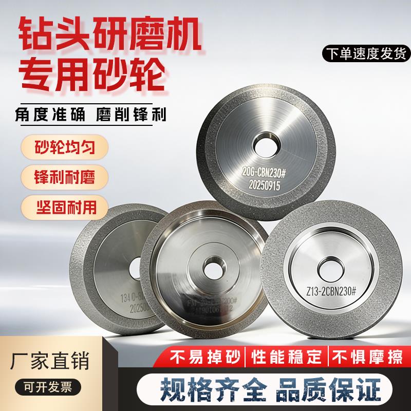 钻头研磨机砂轮13A/D 13B Z13 26A/D Z20 SDC/CBN钻石合金砂轮