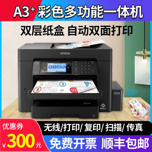 爱普生WF7845彩色喷墨A3印表机影印扫瞄All连续供墨系统无线办公C