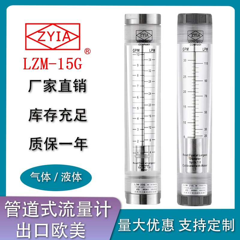 金泰LZM-15G ZYIA管道式液体流量计水气体转子浮子计量计