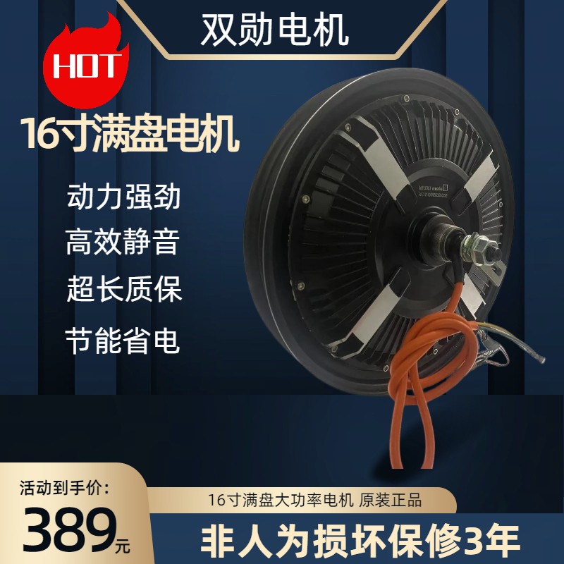 16寸满盘260电动车马达电动脚踏车大功率电机48V60V72V电机