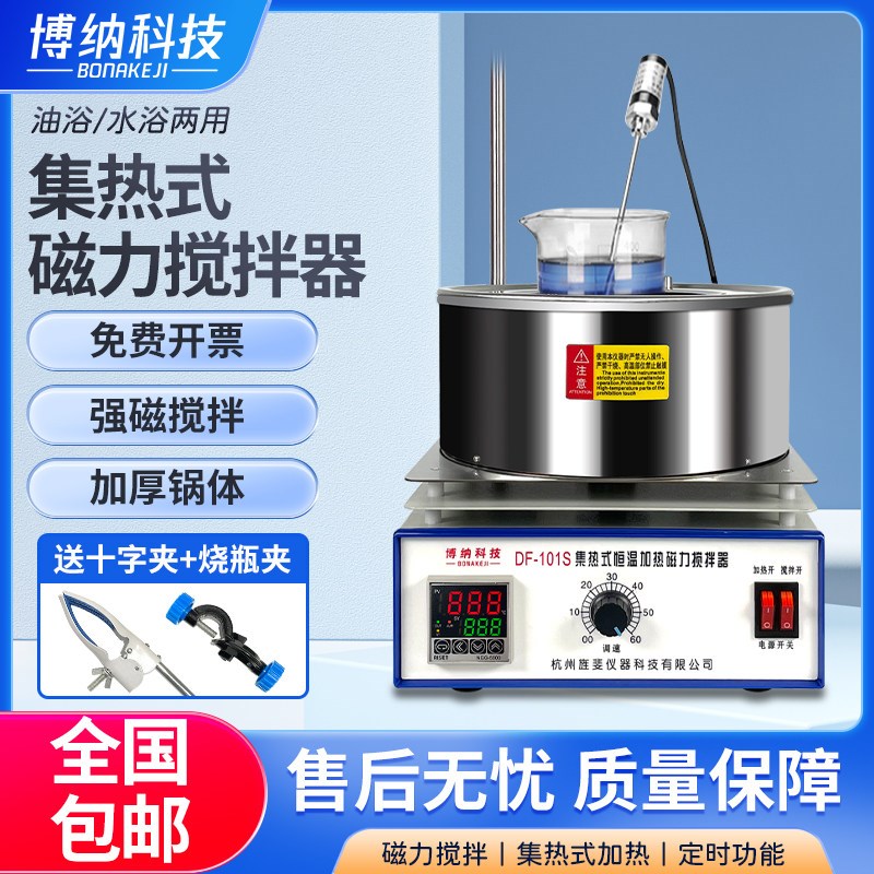 旌斐科技集热式磁力搅拌器DF101S实验室数显恒温油浴锅水浴锅搅拌