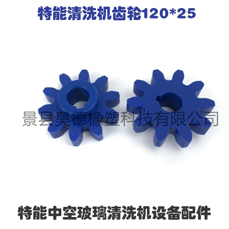 特能中空玻璃生产线清洗机蓝色齿轮 特能中空玻璃清洗机设备配件图片