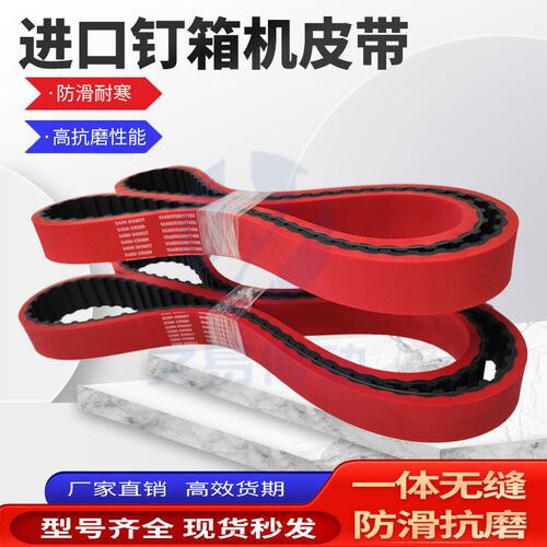 自动钉箱机皮带 包装 红胶传动带 输送带 同步带加红胶540H 630H
