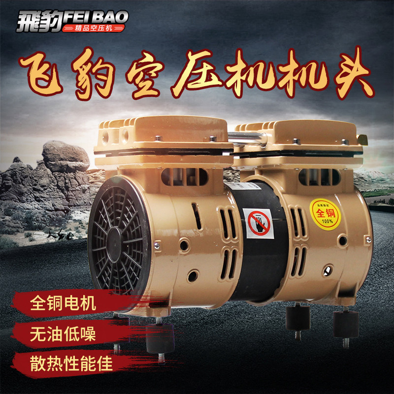 飞豹气泵机头全铜双缸600W~1600W低音无油空压机头配件电机机头