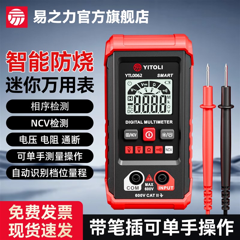 易之力万用表迷你智能防烧数显NCV测量新款电工专用高精度全自动图片