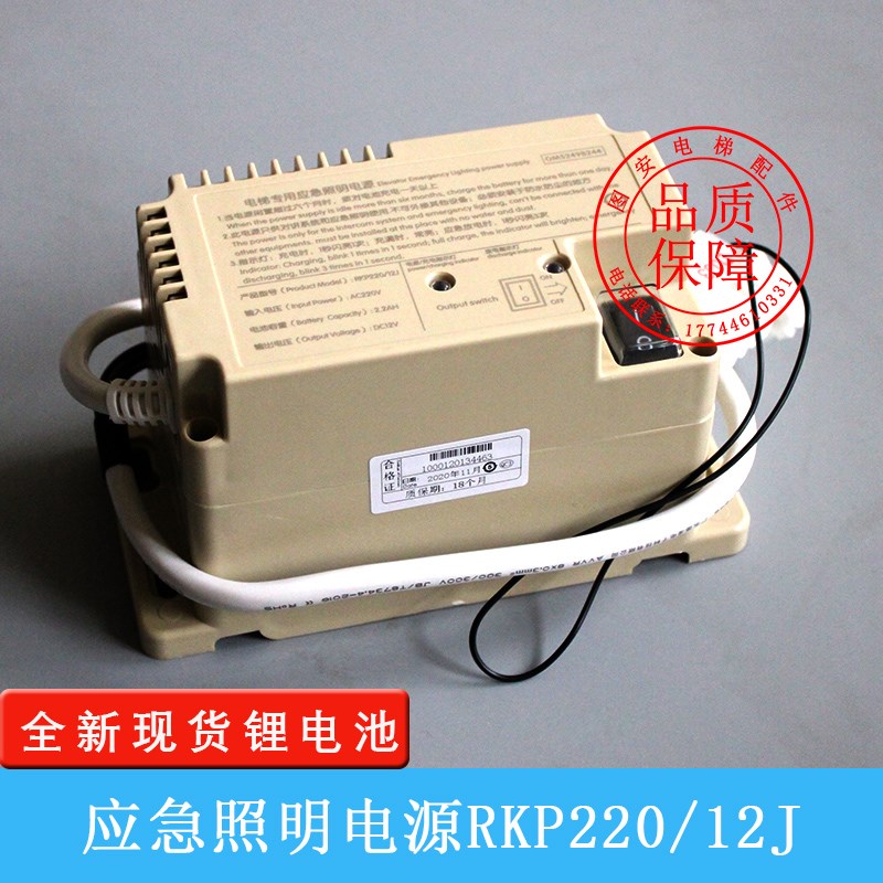 速捷 西子奥的斯 优耐德电梯专用应急照明电源RKP220/12J轿顶电源