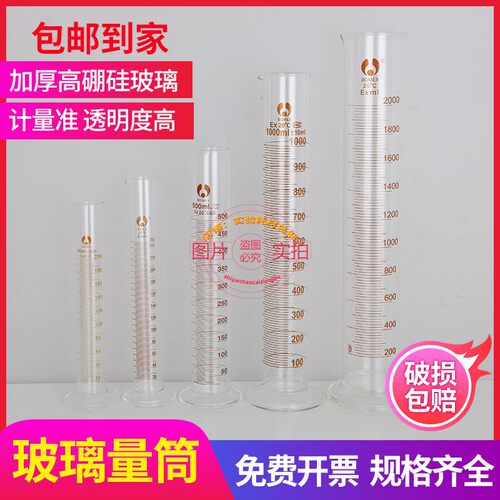 玻璃量筒10ML100ML250ML500ML1000ML实验仪器试管带刻度50ML量筒