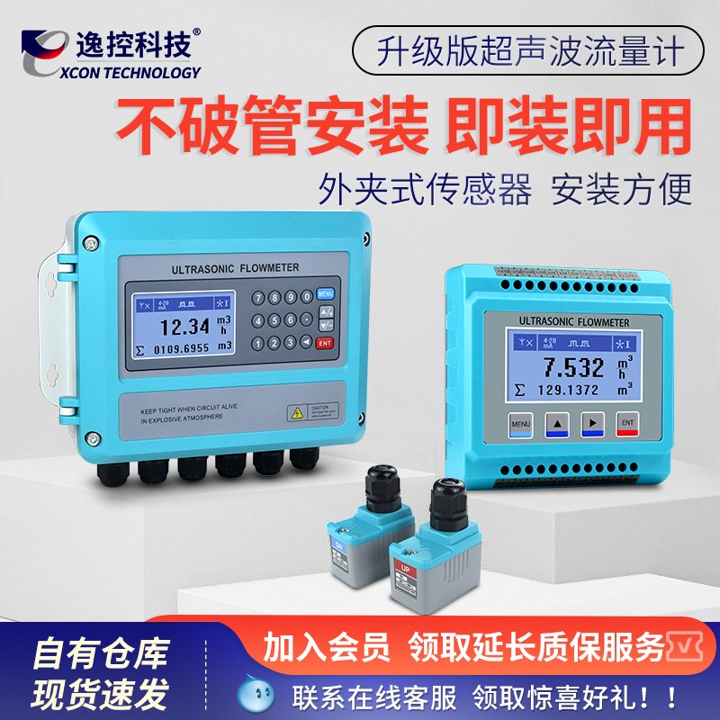 免破管超声波流量计外夹式液体管道壁挂分体式多声道双声道自来水