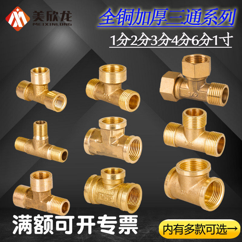 4分活接铜三通接头6分1寸内丝外丝三接通接头自来水管接头配件图片