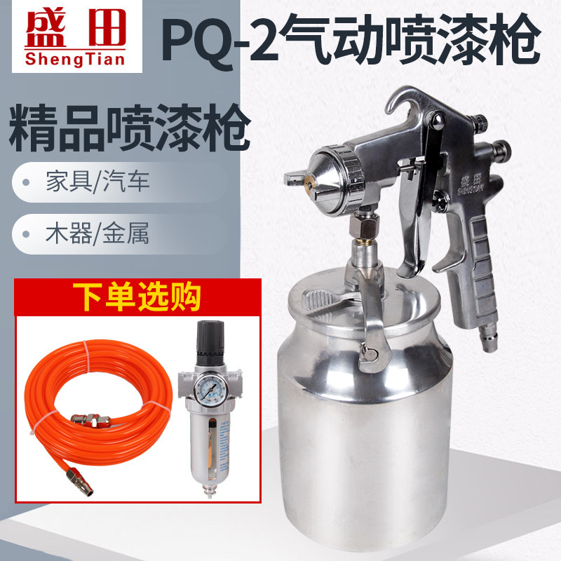 盛田PQ-2高雾化喷枪 气动喷漆枪 汽车家俱涂料喷漆工具
