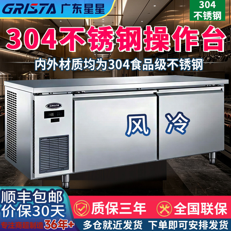 广东星星冷藏工作台冷冻柜