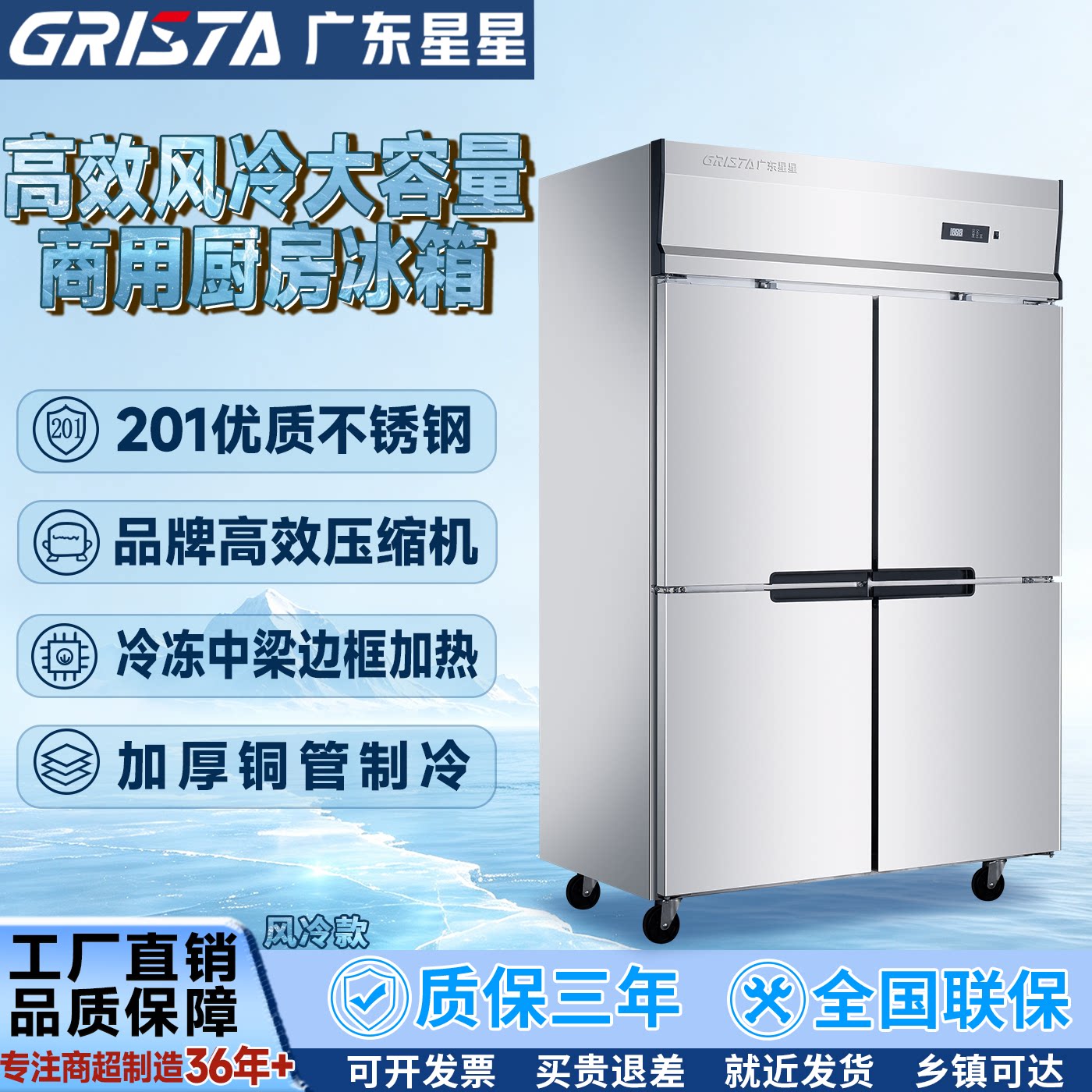 广东星星四门冰箱风冷无霜冷柜