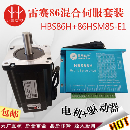 雕刻机 86混合伺服 HBS86H驱动器86HSM85-E1 两相闭环伺服马达