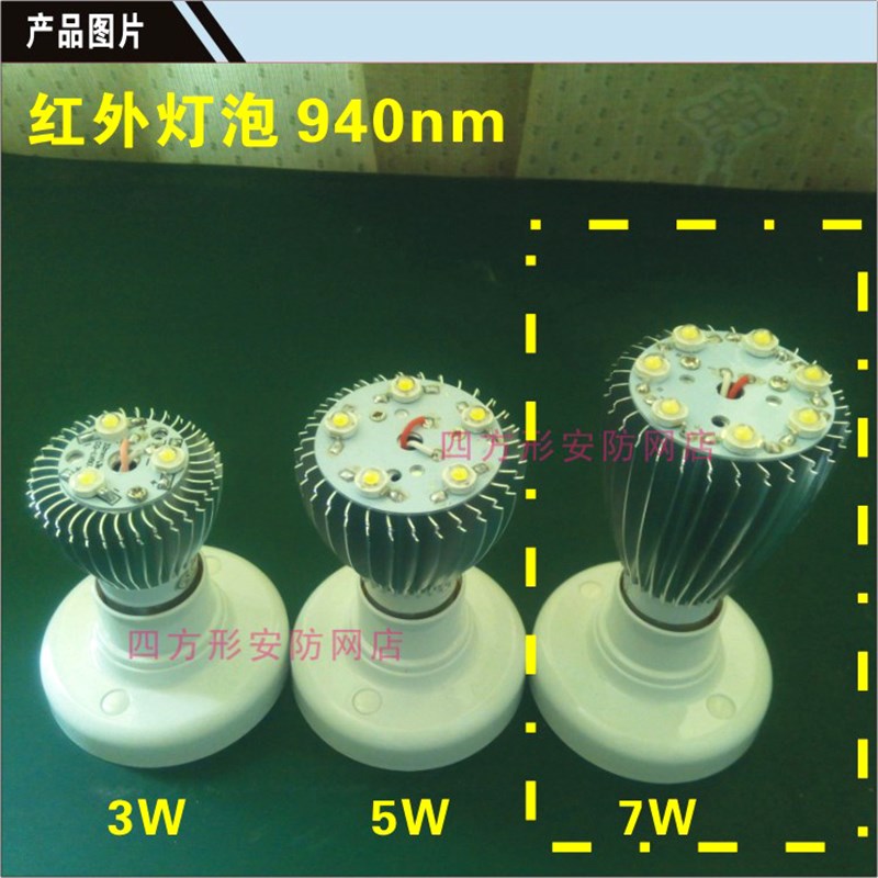 940nm波长红外补光灯 无红暴夜视灯 监控头补光灯 LED螺口灯泡7W