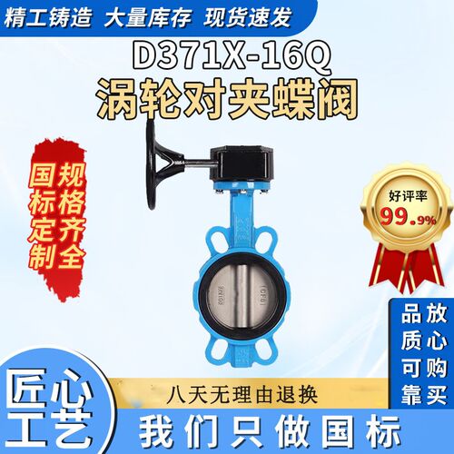 涡轮对夹蝶阀D371X-16Q手动蜗杆四氟304不锈钢铸钢阀DN80 100 125