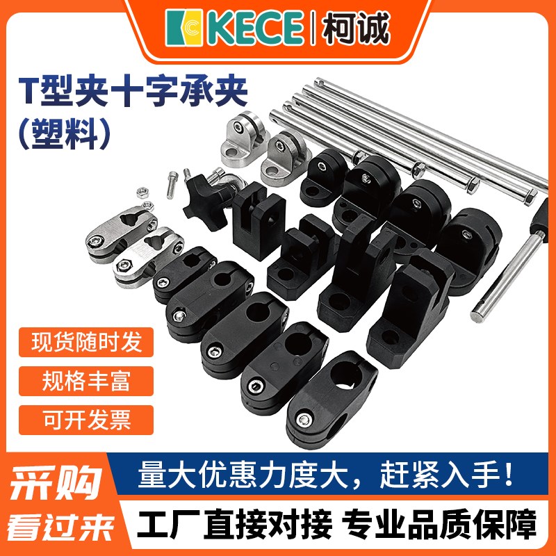塑料十字固定架小夹板流水线护栏光轴支架t型输送带机大小C配件导图片