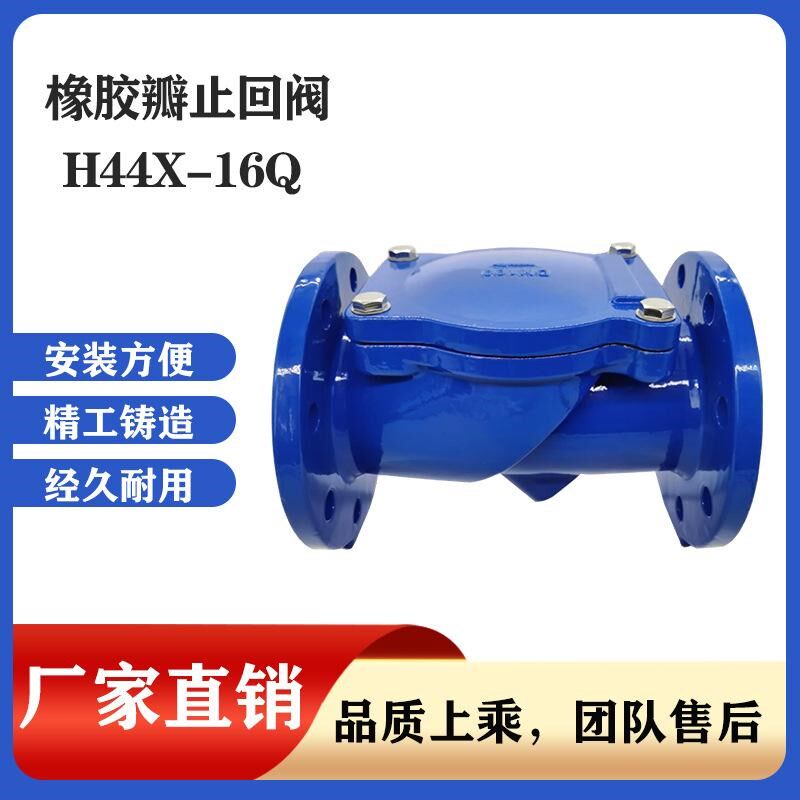 法兰止回阀H44X橡胶瓣铸铁水管单向逆止阀DN50 65 80 100 150 200