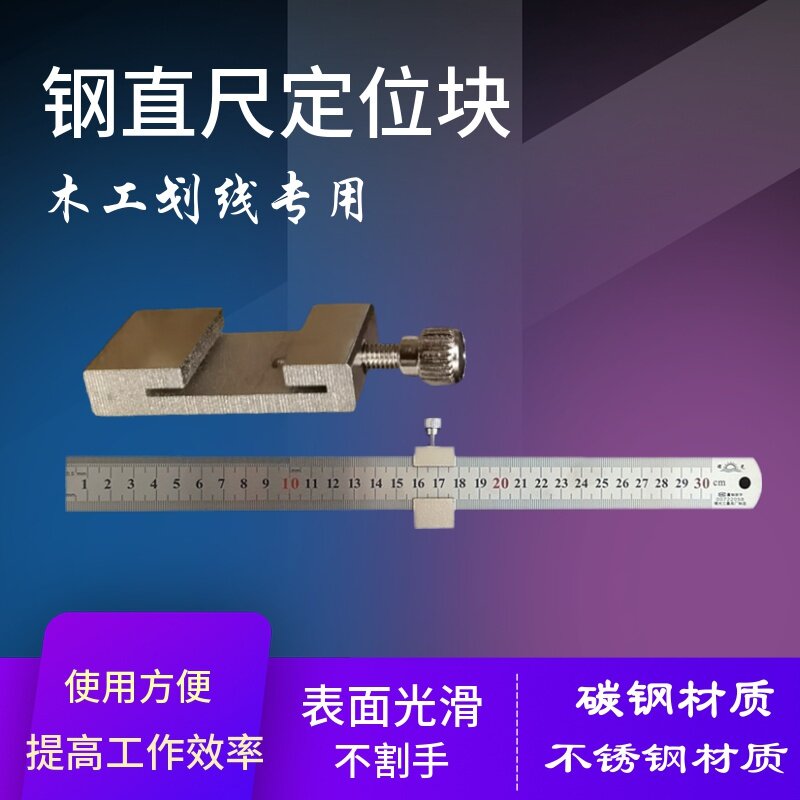 钢直尺限位器定位块钢板尺限位块木工划线定位尺直尺划线器靠山器图片