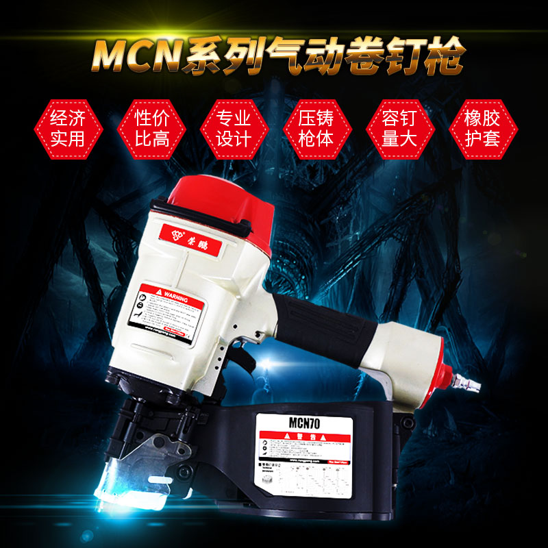 荣鹏卷钉枪MCN55射钉枪气钉枪80木托盘卷钉枪木工螺纹70卷钉抢
