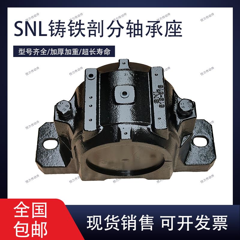SNL系列进口剖分轴承座瓦盒轴壳518-615 519-616 520-617 522-619