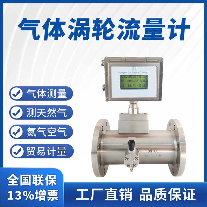 气体涡轮流量计工业天然气燃氢氮空煤液化防爆高精度计量表不锈钢