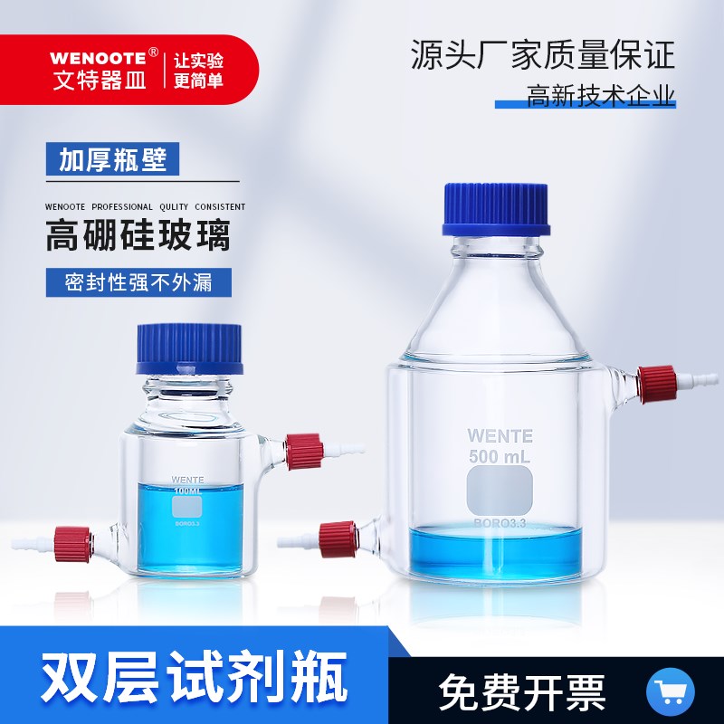 双层螺口试剂瓶 夹套玻璃瓶 反应器 磁力搅拌瓶 肖特蓝盖试剂瓶