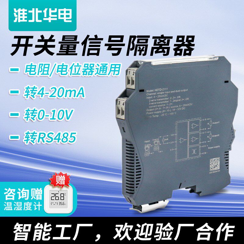 开关量信号隔离器隔离模块namur接近开关按钮继电器放大器调理栅