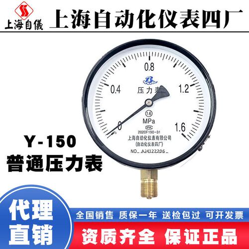 上海自动化仪表四厂Y150上自仪1.6mpa压力表水压表气压真空油压表