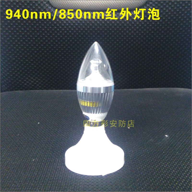940NM红外灯泡 E14螺口AC220V 家用监控头红外夜视补光灯6W