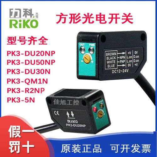 力科PK3-DU20NP/DU30N/DU50NP/5N/R2NP/QM1N小方形光电开关传感器