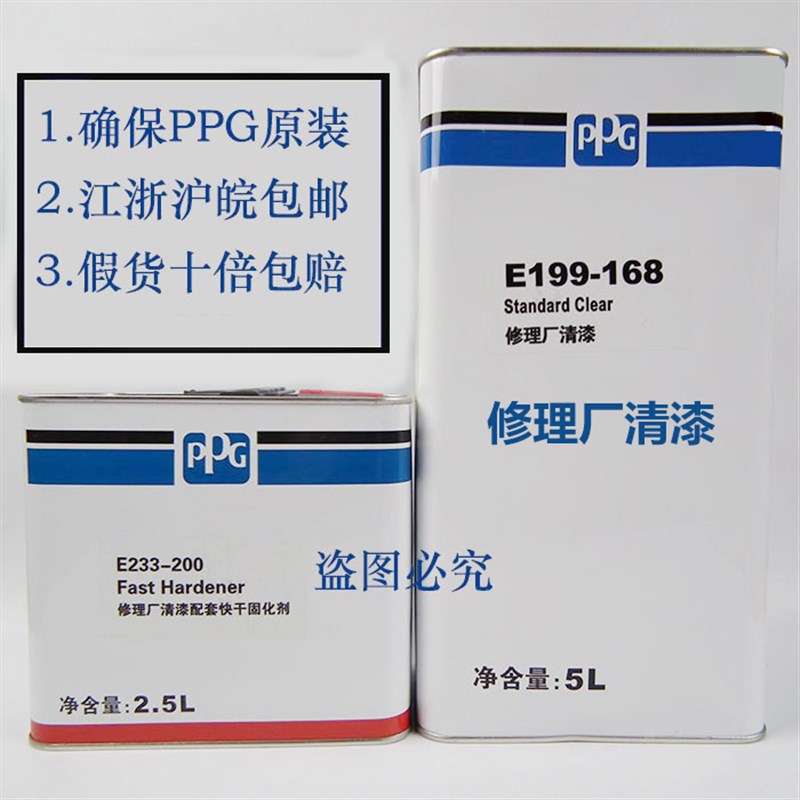 PPG修理厂清漆汽车清漆进口清漆汽车光油清漆套装亮油透明清漆