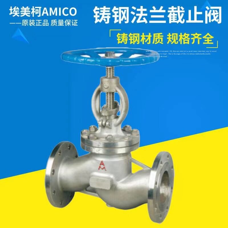 正品埃美柯铸钢停止阀J41H-16C法兰高温工业水气旋转开关截门9391