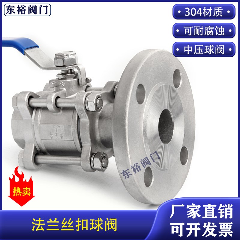 304/316三片法兰球阀一边法兰一边丝扣不锈钢球阀Q41F-16P6分1寸