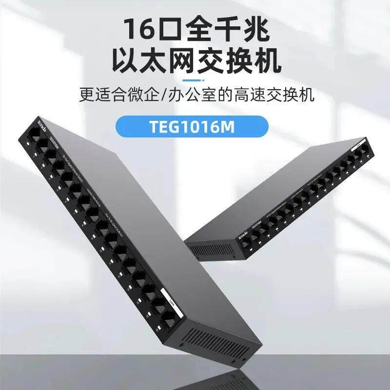 腾达16口千兆交换机VLAN 监控端口隔离 防雷办公监控网路TEG1016M