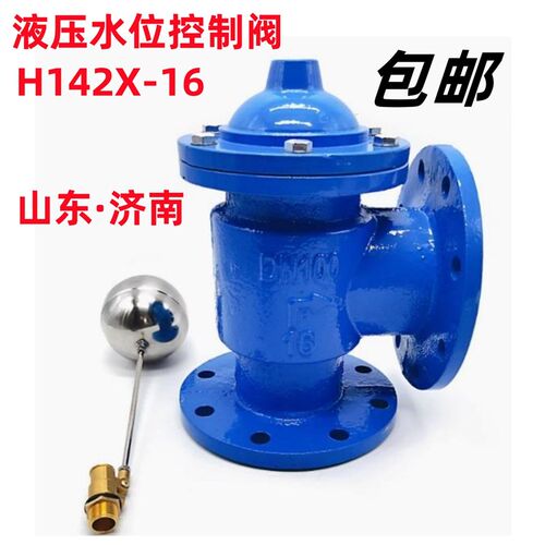 H142X液压水位控制阀自动保湿阀活塞式角式浮球阀水箱控制阀浮球