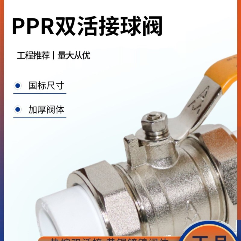 埃美柯291PPR热熔活接球阀黄铜电镀加厚阀体ppr双活接球阀DN20-63图片