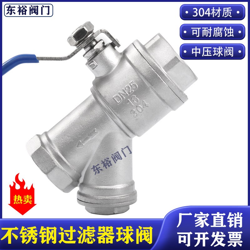 304不锈钢Y过滤器球阀全通径家用水暖螺纹开关空调蒸汽阀6分1寸