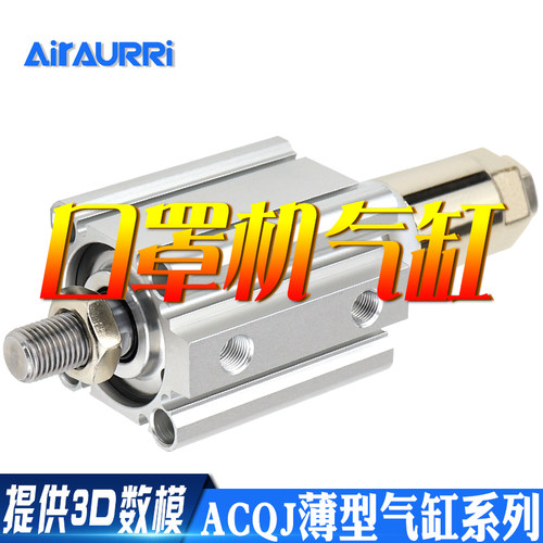 口罩机耳带点焊机气缸ACQJ40x20x20SB 40x45x40sb SDAJ63x80x10S
