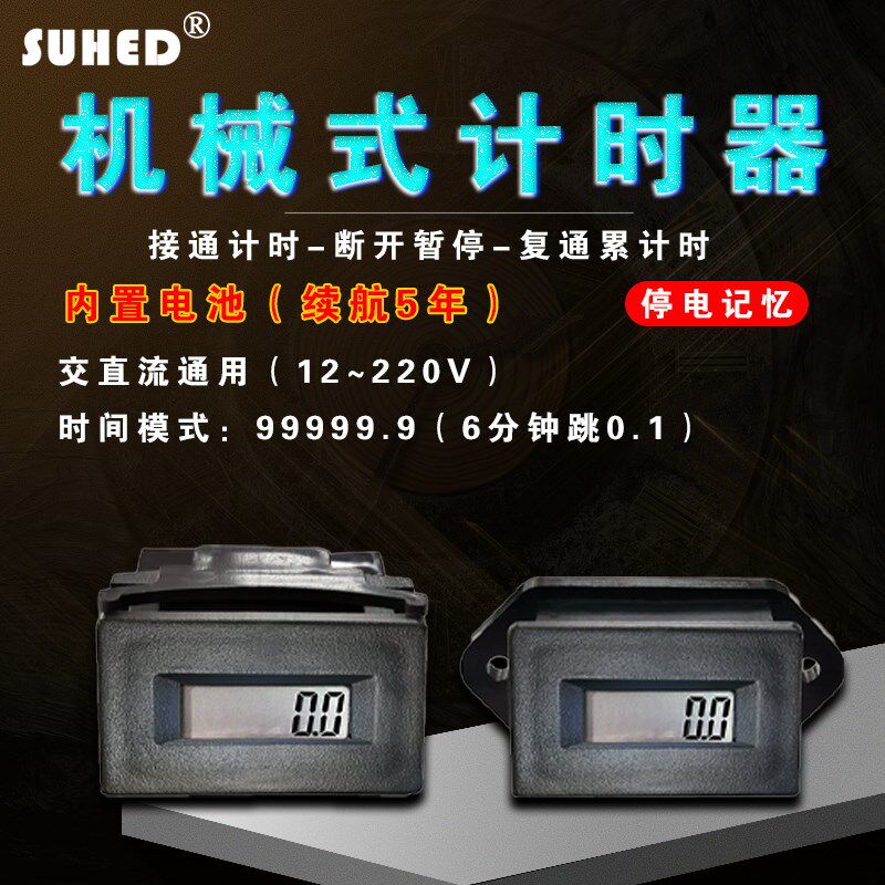 小型设备运行时间记时表数显1V220工业电子计时器累时器通电UP733