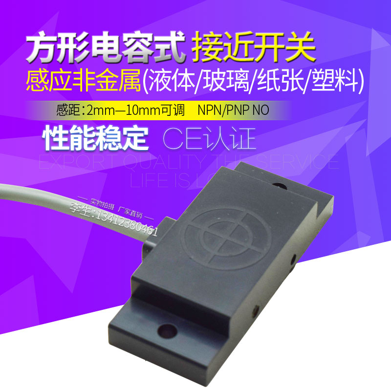 方形电容接近开关E2K-F10MC1感应纸张玻璃木质三线NPN距离传感器图片