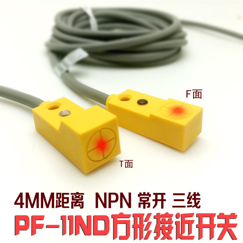 小型方形电感式PF-11ND 接近开关近接传感器NPN常开距离4MM保一年