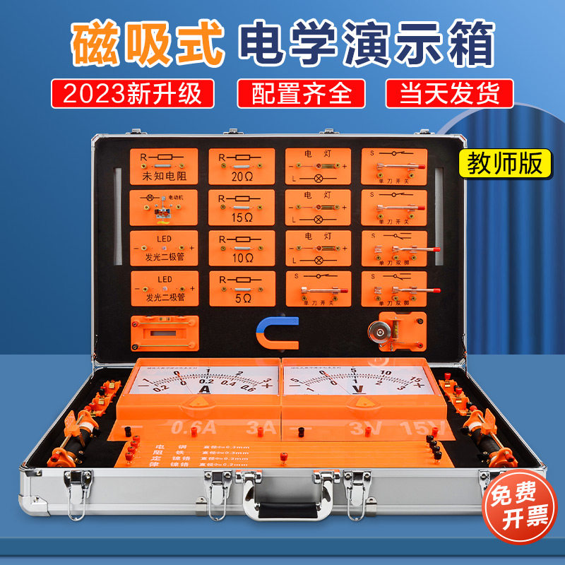 初中物理实验器材大号教师版磁吸式电学电路实验箱带磁性吸附黑板